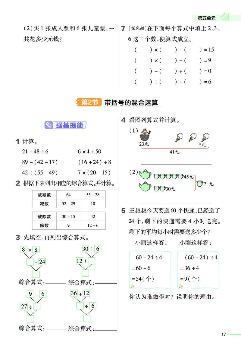 《作业帮》24春数学2年级下册（RJ）_二年级上下册资料_小学二年级学习资料-25年更新版_2-04、小学二年级数学下册_2-4-2、练习题、作业、试题、试卷_人教版_电子册类