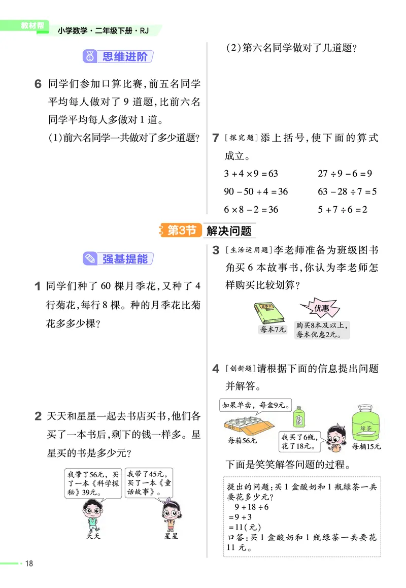 《作业帮》24春数学2年级下册（RJ）_二年级上下册资料_小学二年级学习资料-25年更新版_2-04、小学二年级数学下册_2-4-2、练习题、作业、试题、试卷_人教版_电子册类