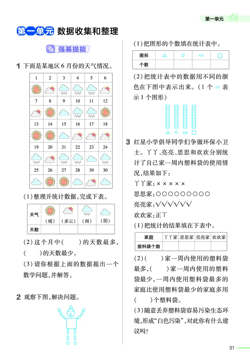《作业帮》24春数学2年级下册（RJ）_二年级上下册资料_小学二年级学习资料-25年更新版_2-04、小学二年级数学下册_2-4-2、练习题、作业、试题、试卷_人教版_电子册类