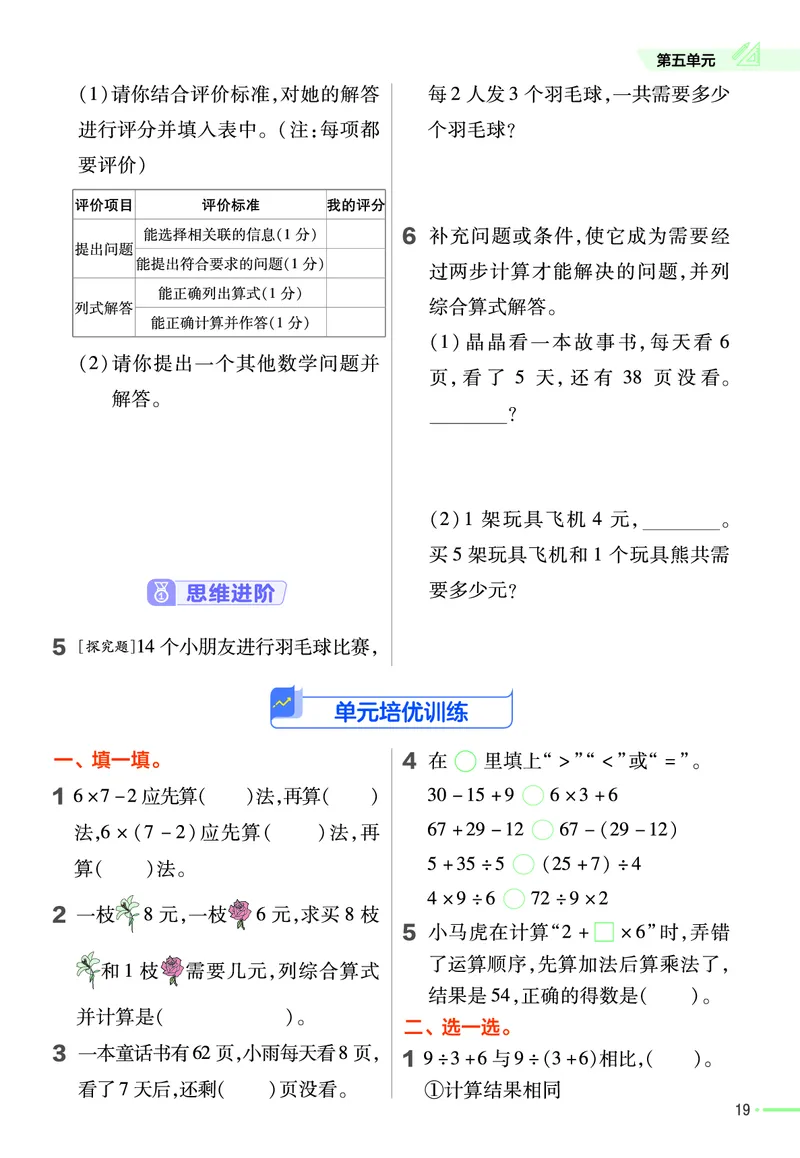 《作业帮》24春数学2年级下册（RJ）_二年级上下册资料_小学二年级学习资料-25年更新版_2-04、小学二年级数学下册_2-4-2、练习题、作业、试题、试卷_人教版_电子册类