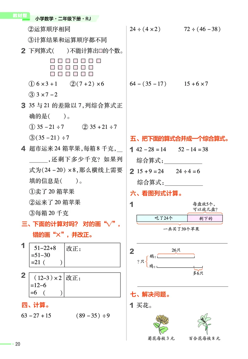 《作业帮》24春数学2年级下册（RJ）_二年级上下册资料_小学二年级学习资料-25年更新版_2-04、小学二年级数学下册_2-4-2、练习题、作业、试题、试卷_人教版_电子册类