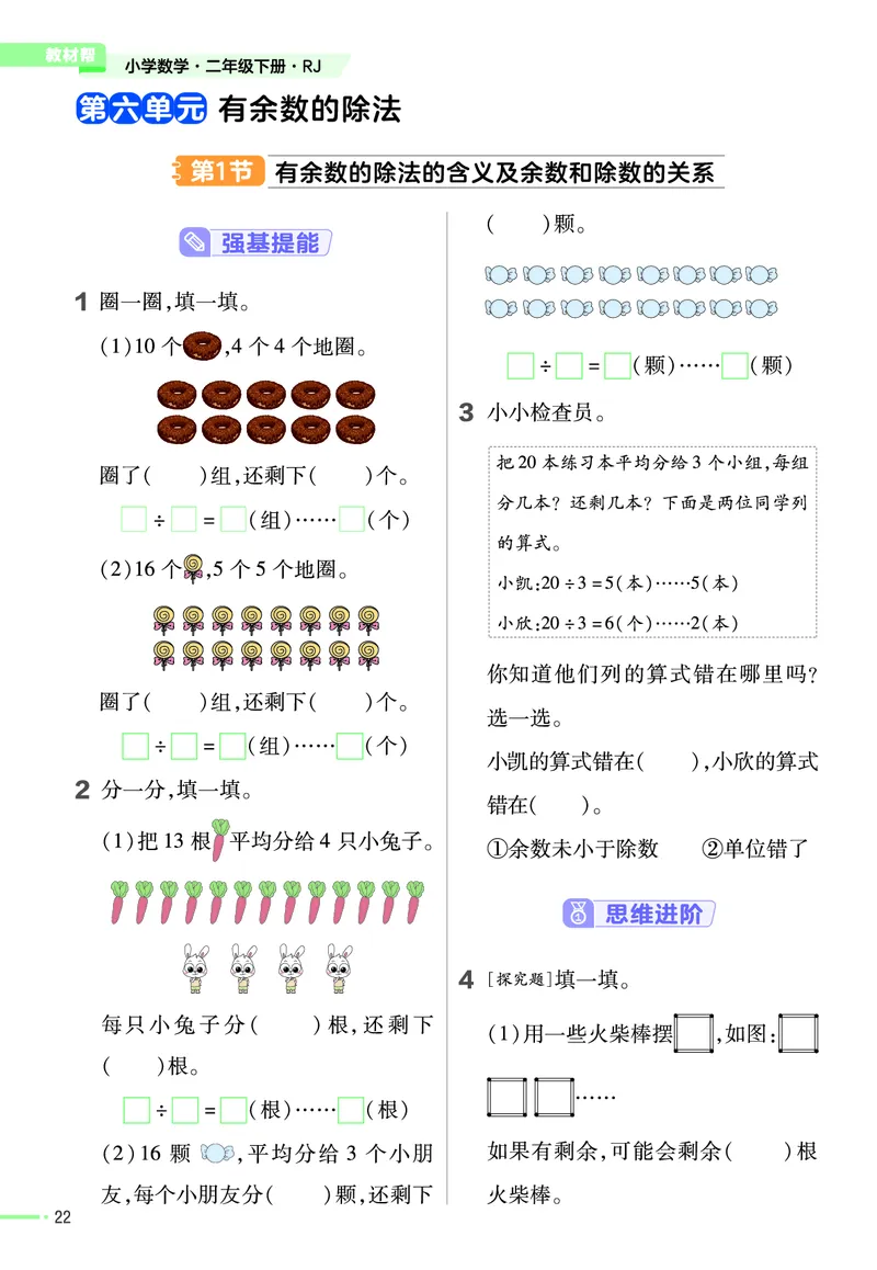 《作业帮》24春数学2年级下册（RJ）_二年级上下册资料_小学二年级学习资料-25年更新版_2-04、小学二年级数学下册_2-4-2、练习题、作业、试题、试卷_人教版_电子册类