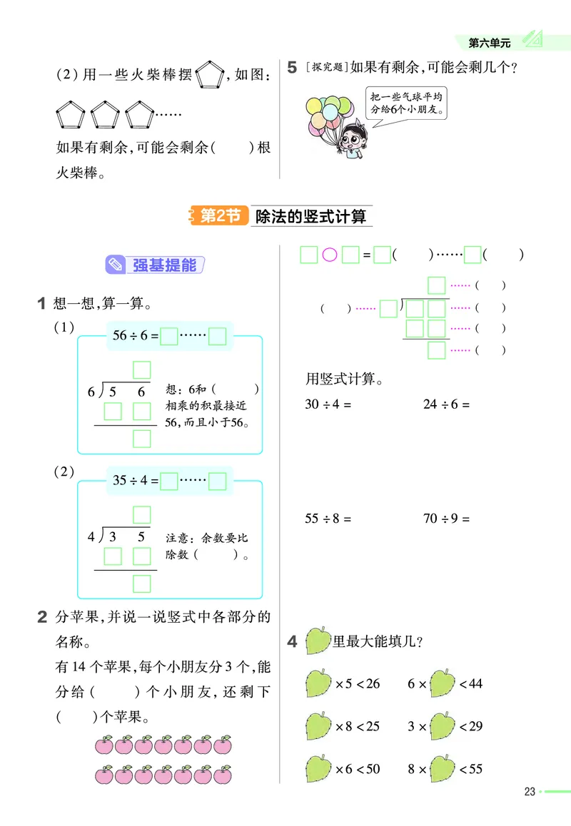 《作业帮》24春数学2年级下册（RJ）_二年级上下册资料_小学二年级学习资料-25年更新版_2-04、小学二年级数学下册_2-4-2、练习题、作业、试题、试卷_人教版_电子册类