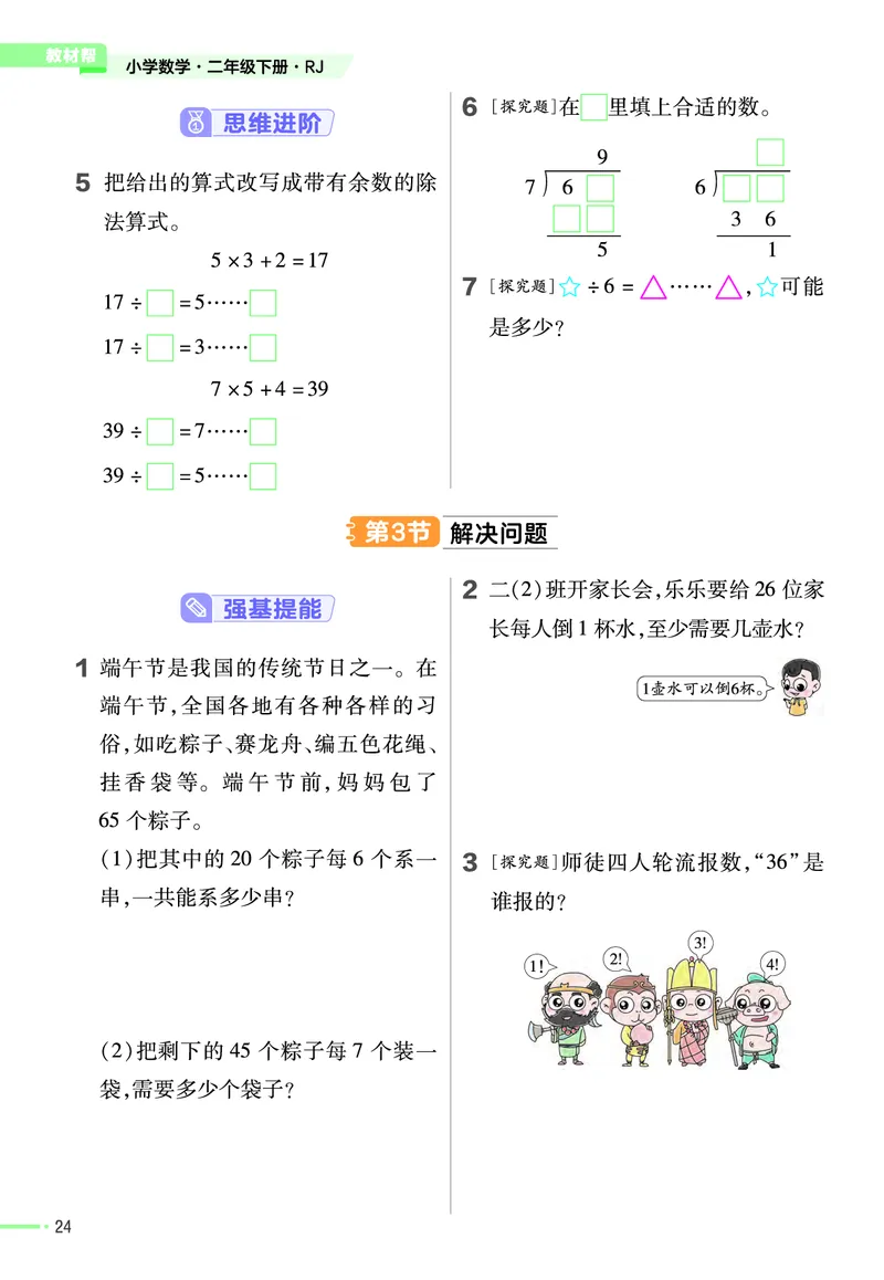 《作业帮》24春数学2年级下册（RJ）_二年级上下册资料_小学二年级学习资料-25年更新版_2-04、小学二年级数学下册_2-4-2、练习题、作业、试题、试卷_人教版_电子册类