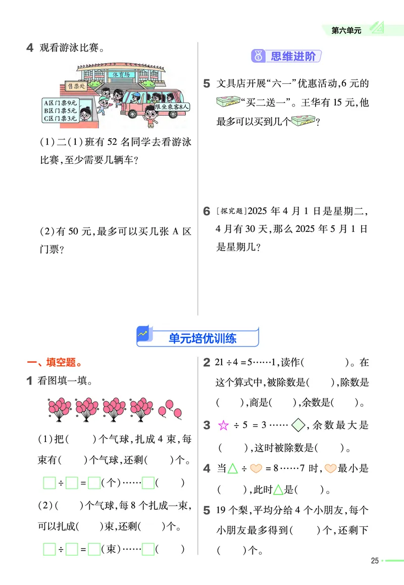 《作业帮》24春数学2年级下册（RJ）_二年级上下册资料_小学二年级学习资料-25年更新版_2-04、小学二年级数学下册_2-4-2、练习题、作业、试题、试卷_人教版_电子册类