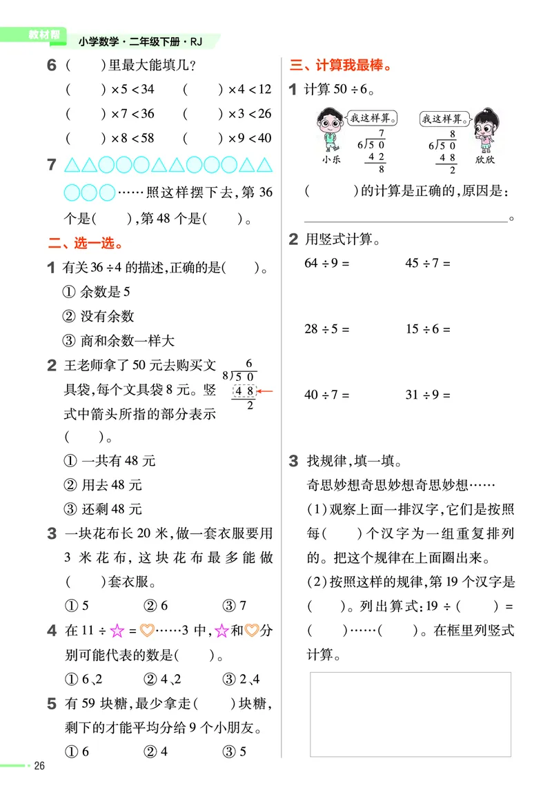 《作业帮》24春数学2年级下册（RJ）_二年级上下册资料_小学二年级学习资料-25年更新版_2-04、小学二年级数学下册_2-4-2、练习题、作业、试题、试卷_人教版_电子册类
