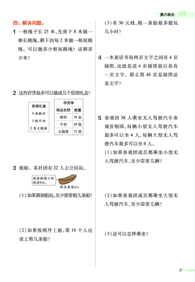 《作业帮》24春数学2年级下册（RJ）_二年级上下册资料_小学二年级学习资料-25年更新版_2-04、小学二年级数学下册_2-4-2、练习题、作业、试题、试卷_人教版_电子册类