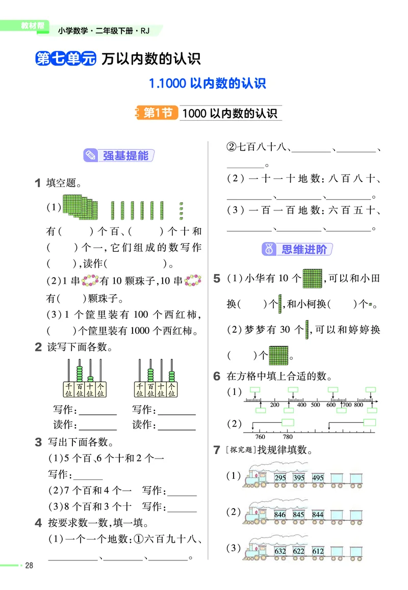 《作业帮》24春数学2年级下册（RJ）_二年级上下册资料_小学二年级学习资料-25年更新版_2-04、小学二年级数学下册_2-4-2、练习题、作业、试题、试卷_人教版_电子册类
