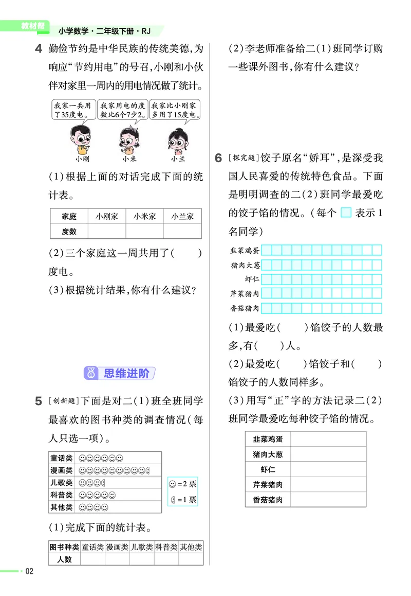 《作业帮》24春数学2年级下册（RJ）_二年级上下册资料_小学二年级学习资料-25年更新版_2-04、小学二年级数学下册_2-4-2、练习题、作业、试题、试卷_人教版_电子册类