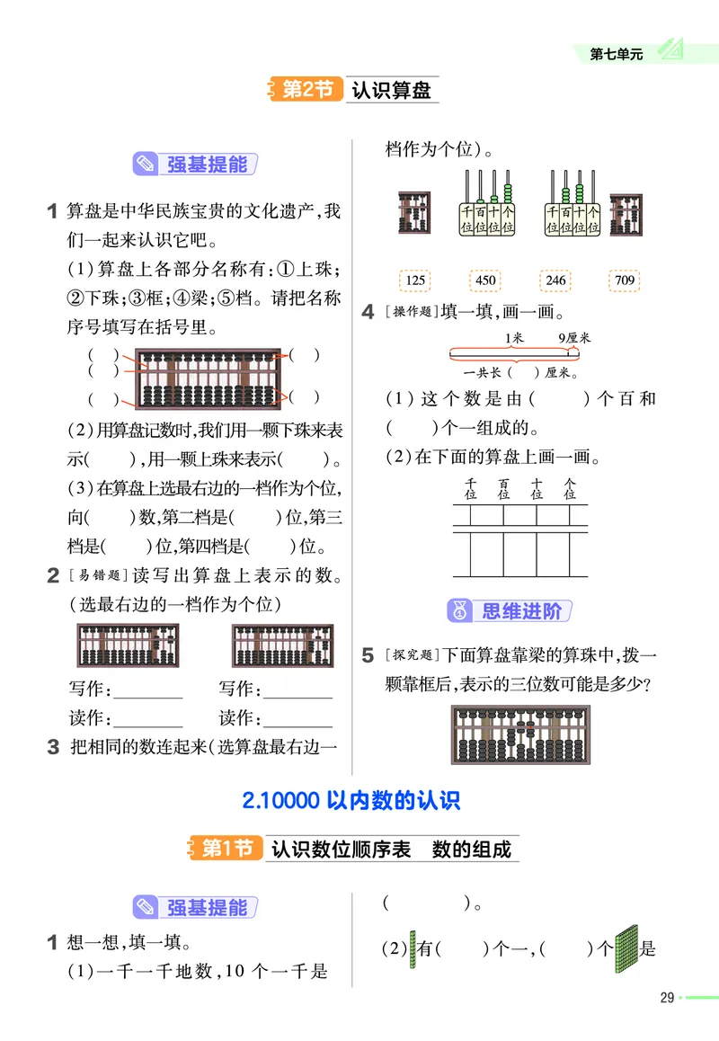 《作业帮》24春数学2年级下册（RJ）_二年级上下册资料_小学二年级学习资料-25年更新版_2-04、小学二年级数学下册_2-4-2、练习题、作业、试题、试卷_人教版_电子册类