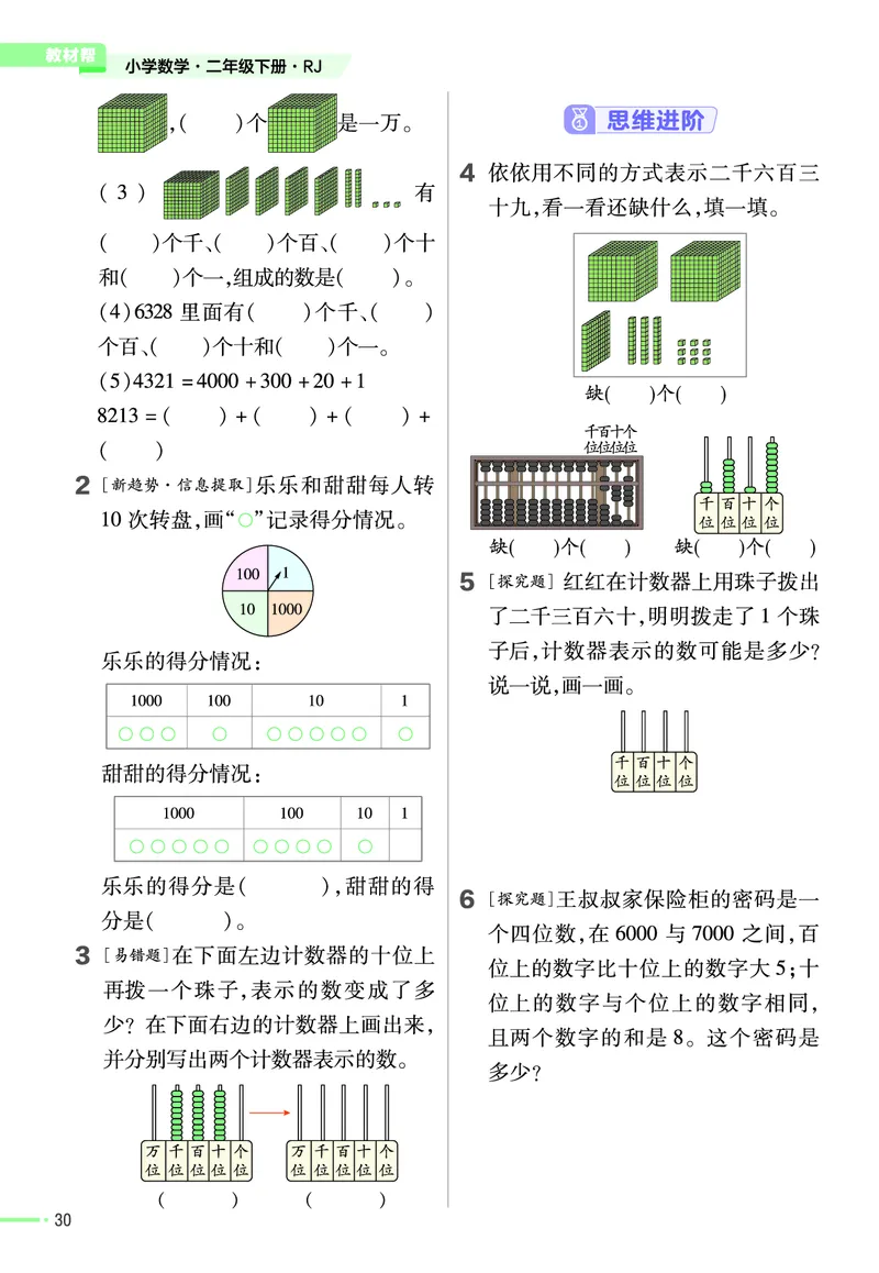 《作业帮》24春数学2年级下册（RJ）_二年级上下册资料_小学二年级学习资料-25年更新版_2-04、小学二年级数学下册_2-4-2、练习题、作业、试题、试卷_人教版_电子册类