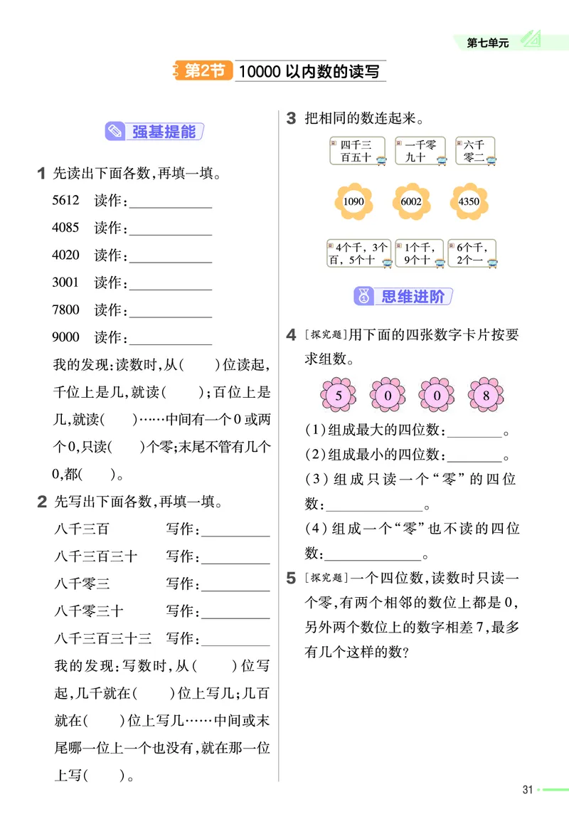 《作业帮》24春数学2年级下册（RJ）_二年级上下册资料_小学二年级学习资料-25年更新版_2-04、小学二年级数学下册_2-4-2、练习题、作业、试题、试卷_人教版_电子册类
