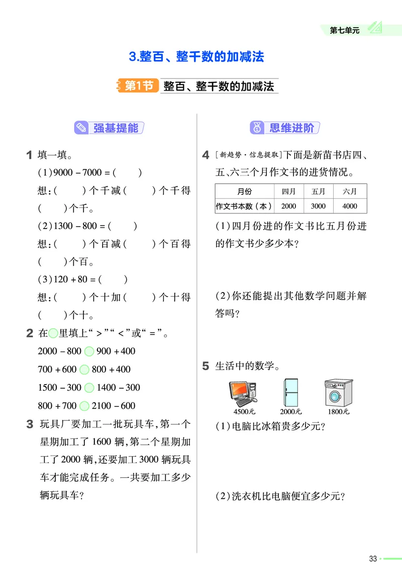 《作业帮》24春数学2年级下册（RJ）_二年级上下册资料_小学二年级学习资料-25年更新版_2-04、小学二年级数学下册_2-4-2、练习题、作业、试题、试卷_人教版_电子册类