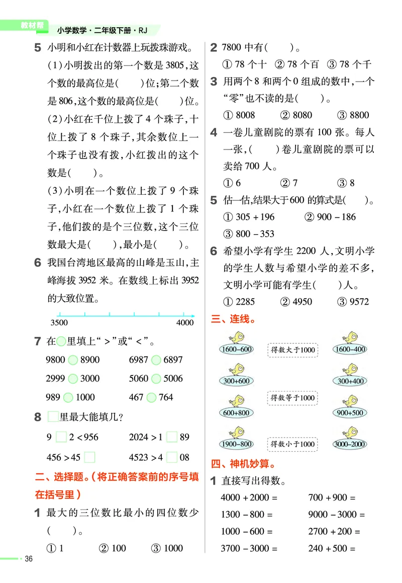 《作业帮》24春数学2年级下册（RJ）_二年级上下册资料_小学二年级学习资料-25年更新版_2-04、小学二年级数学下册_2-4-2、练习题、作业、试题、试卷_人教版_电子册类