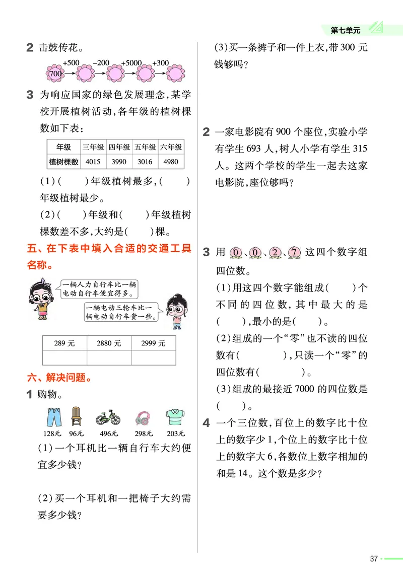 《作业帮》24春数学2年级下册（RJ）_二年级上下册资料_小学二年级学习资料-25年更新版_2-04、小学二年级数学下册_2-4-2、练习题、作业、试题、试卷_人教版_电子册类