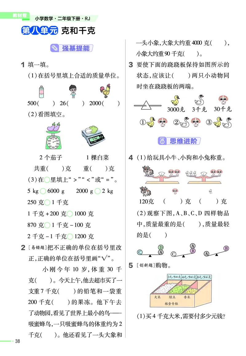 《作业帮》24春数学2年级下册（RJ）_二年级上下册资料_小学二年级学习资料-25年更新版_2-04、小学二年级数学下册_2-4-2、练习题、作业、试题、试卷_人教版_电子册类
