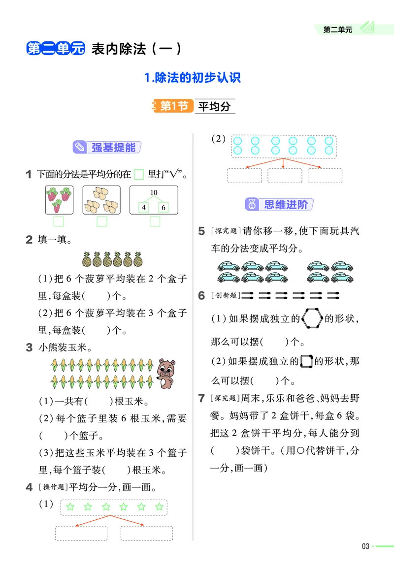 《作业帮》24春数学2年级下册（RJ）_二年级上下册资料_小学二年级学习资料-25年更新版_2-04、小学二年级数学下册_2-4-2、练习题、作业、试题、试卷_人教版_电子册类