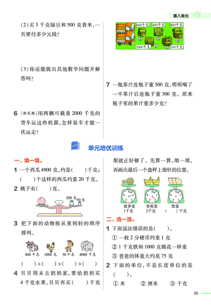《作业帮》24春数学2年级下册（RJ）_二年级上下册资料_小学二年级学习资料-25年更新版_2-04、小学二年级数学下册_2-4-2、练习题、作业、试题、试卷_人教版_电子册类