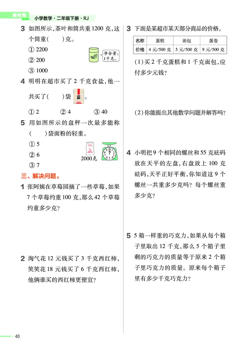 《作业帮》24春数学2年级下册（RJ）_二年级上下册资料_小学二年级学习资料-25年更新版_2-04、小学二年级数学下册_2-4-2、练习题、作业、试题、试卷_人教版_电子册类