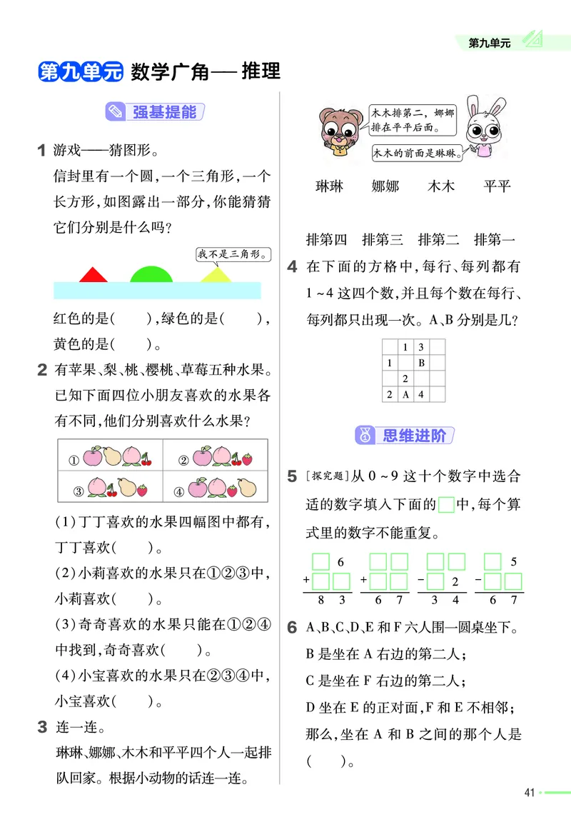 《作业帮》24春数学2年级下册（RJ）_二年级上下册资料_小学二年级学习资料-25年更新版_2-04、小学二年级数学下册_2-4-2、练习题、作业、试题、试卷_人教版_电子册类