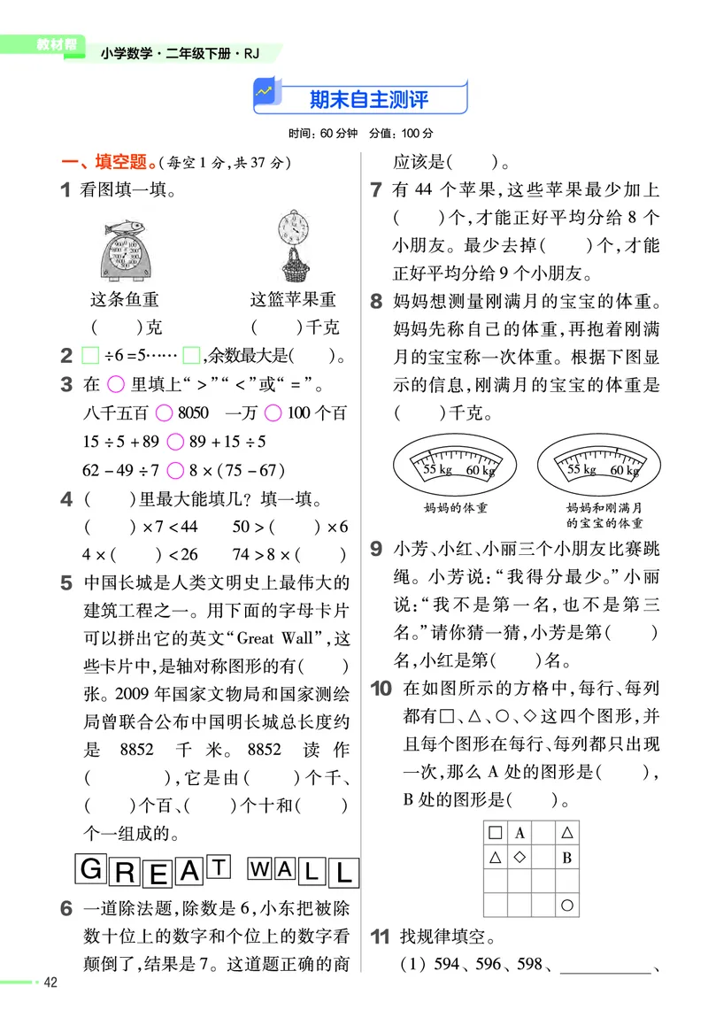 《作业帮》24春数学2年级下册（RJ）_二年级上下册资料_小学二年级学习资料-25年更新版_2-04、小学二年级数学下册_2-4-2、练习题、作业、试题、试卷_人教版_电子册类