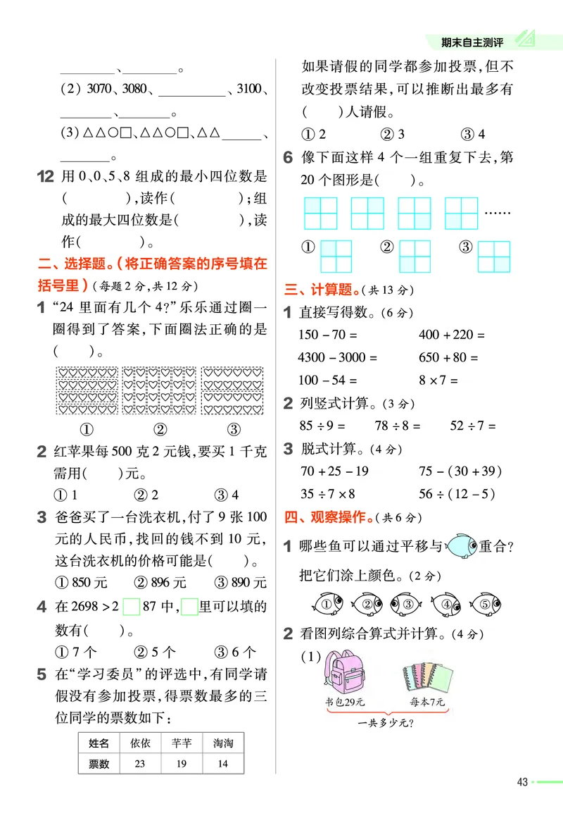《作业帮》24春数学2年级下册（RJ）_二年级上下册资料_小学二年级学习资料-25年更新版_2-04、小学二年级数学下册_2-4-2、练习题、作业、试题、试卷_人教版_电子册类