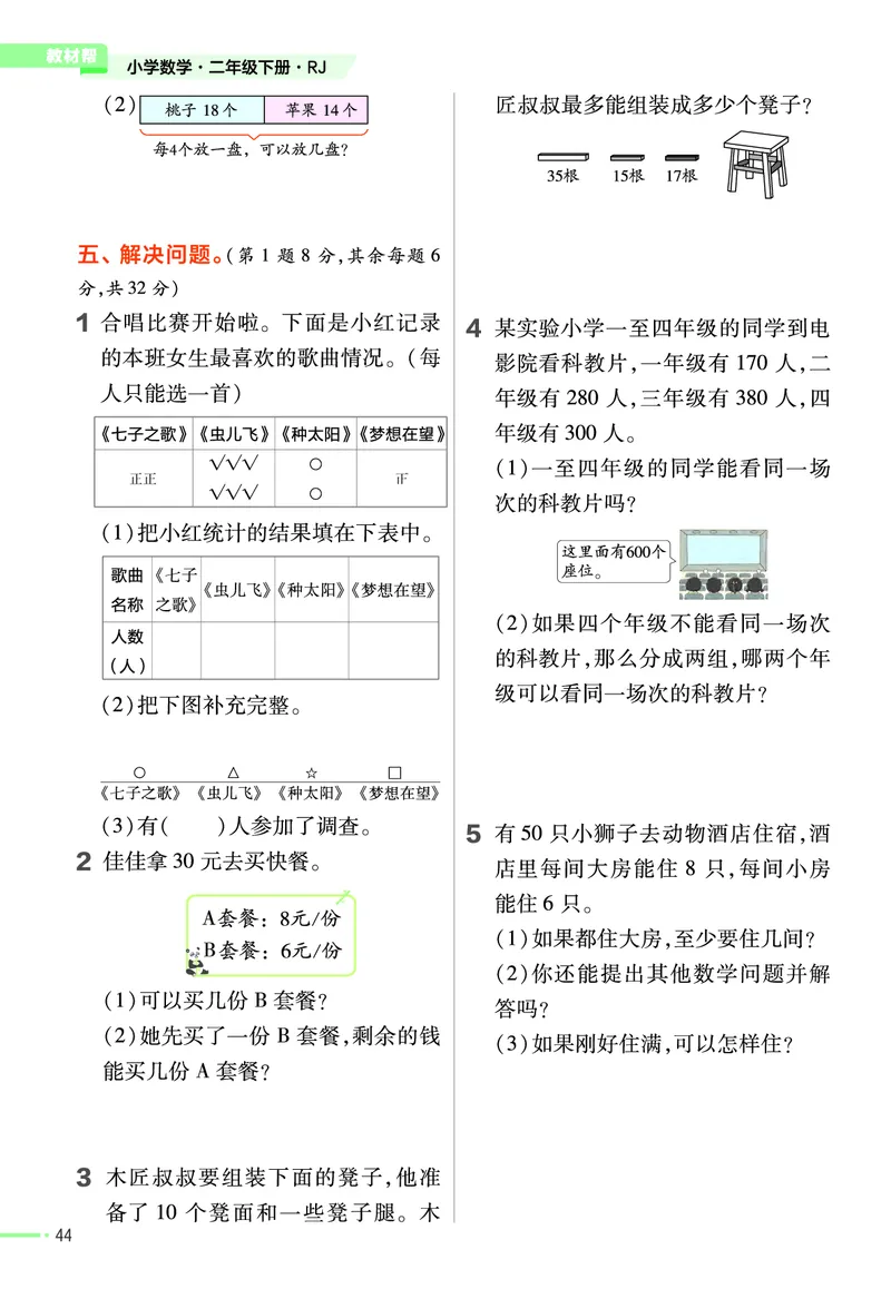 《作业帮》24春数学2年级下册（RJ）_二年级上下册资料_小学二年级学习资料-25年更新版_2-04、小学二年级数学下册_2-4-2、练习题、作业、试题、试卷_人教版_电子册类