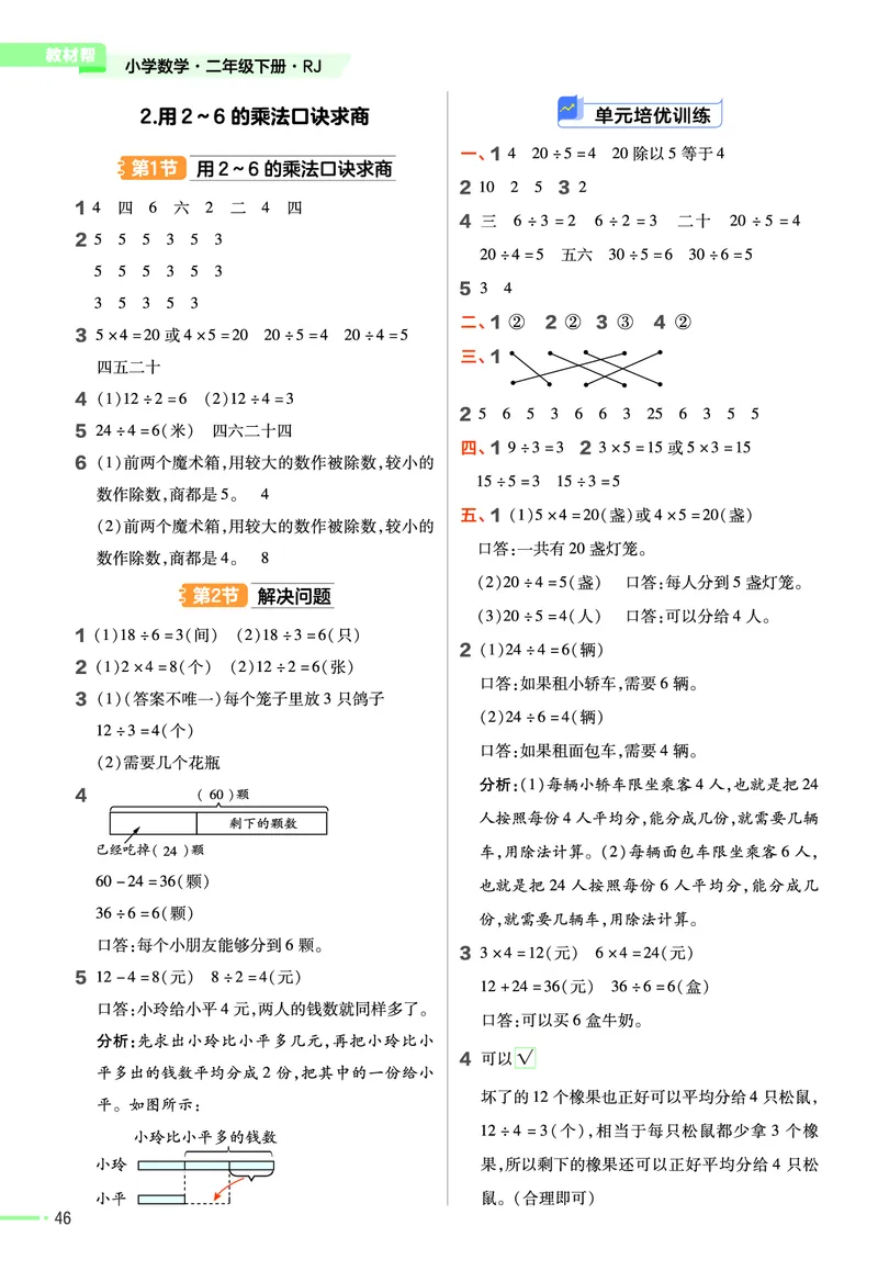 《作业帮》24春数学2年级下册（RJ）_二年级上下册资料_小学二年级学习资料-25年更新版_2-04、小学二年级数学下册_2-4-2、练习题、作业、试题、试卷_人教版_电子册类