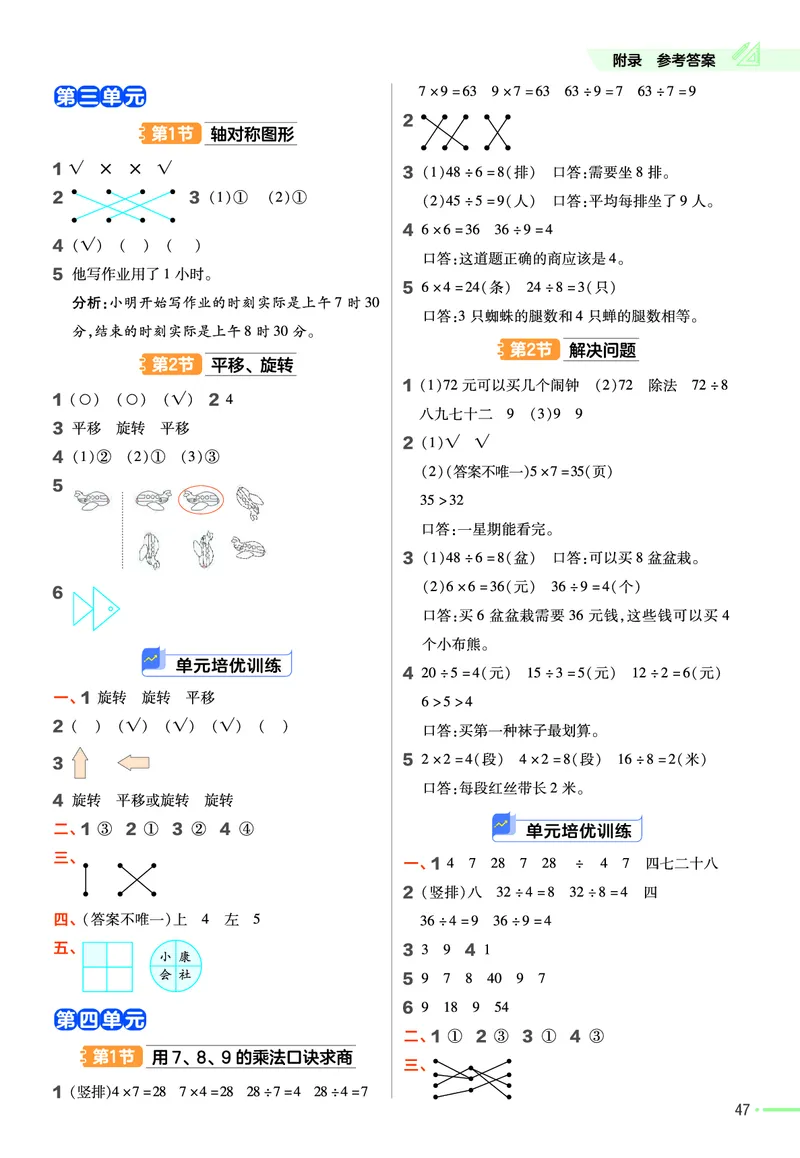 《作业帮》24春数学2年级下册（RJ）_二年级上下册资料_小学二年级学习资料-25年更新版_2-04、小学二年级数学下册_2-4-2、练习题、作业、试题、试卷_人教版_电子册类