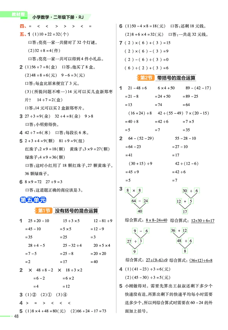 《作业帮》24春数学2年级下册（RJ）_二年级上下册资料_小学二年级学习资料-25年更新版_2-04、小学二年级数学下册_2-4-2、练习题、作业、试题、试卷_人教版_电子册类
