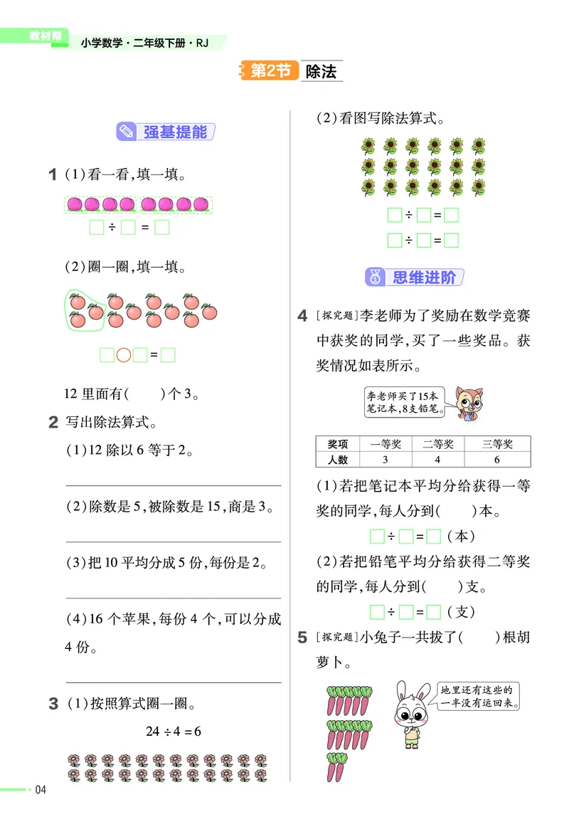 《作业帮》24春数学2年级下册（RJ）_二年级上下册资料_小学二年级学习资料-25年更新版_2-04、小学二年级数学下册_2-4-2、练习题、作业、试题、试卷_人教版_电子册类