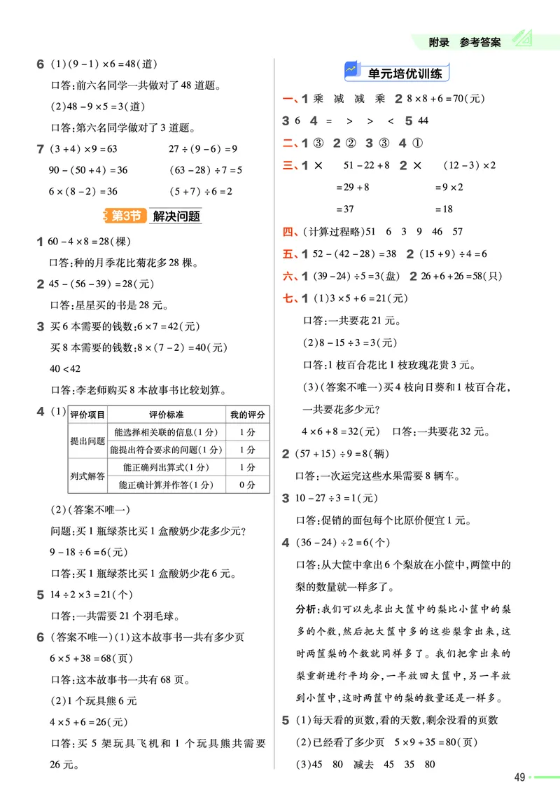 《作业帮》24春数学2年级下册（RJ）_二年级上下册资料_小学二年级学习资料-25年更新版_2-04、小学二年级数学下册_2-4-2、练习题、作业、试题、试卷_人教版_电子册类
