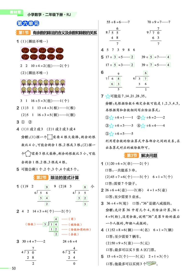 《作业帮》24春数学2年级下册（RJ）_二年级上下册资料_小学二年级学习资料-25年更新版_2-04、小学二年级数学下册_2-4-2、练习题、作业、试题、试卷_人教版_电子册类