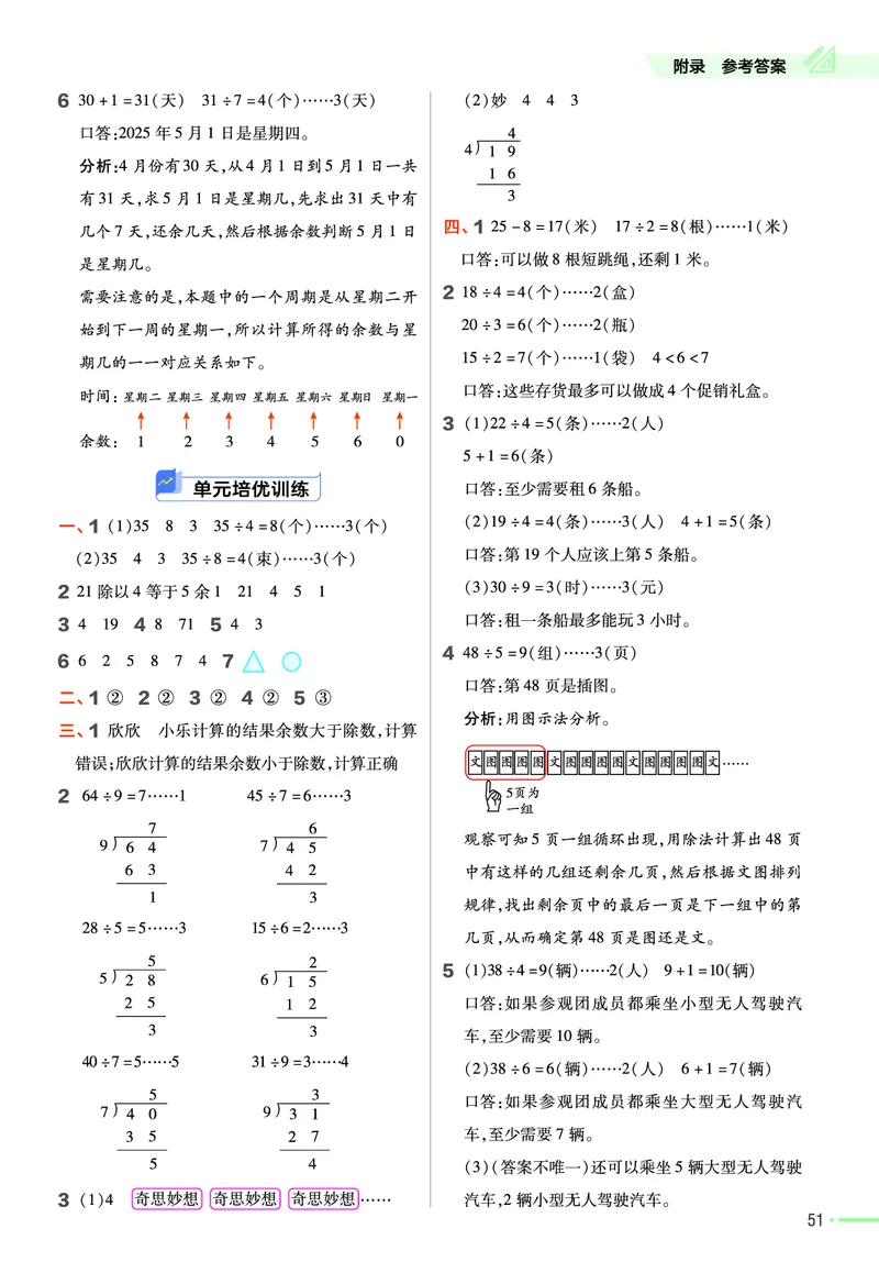 《作业帮》24春数学2年级下册（RJ）_二年级上下册资料_小学二年级学习资料-25年更新版_2-04、小学二年级数学下册_2-4-2、练习题、作业、试题、试卷_人教版_电子册类