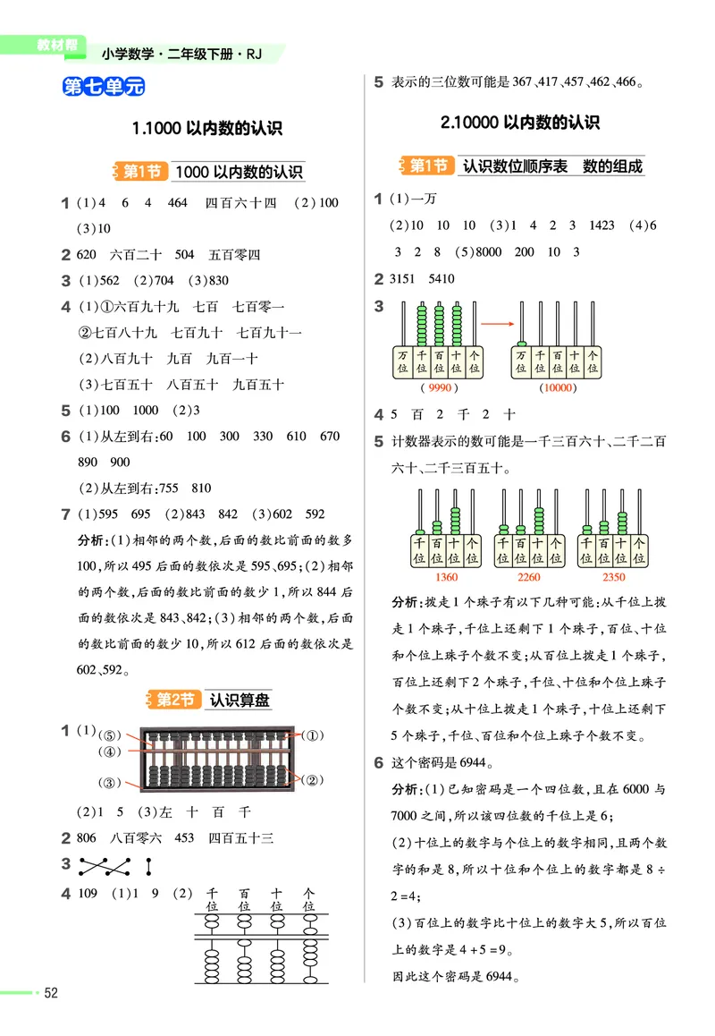 《作业帮》24春数学2年级下册（RJ）_二年级上下册资料_小学二年级学习资料-25年更新版_2-04、小学二年级数学下册_2-4-2、练习题、作业、试题、试卷_人教版_电子册类