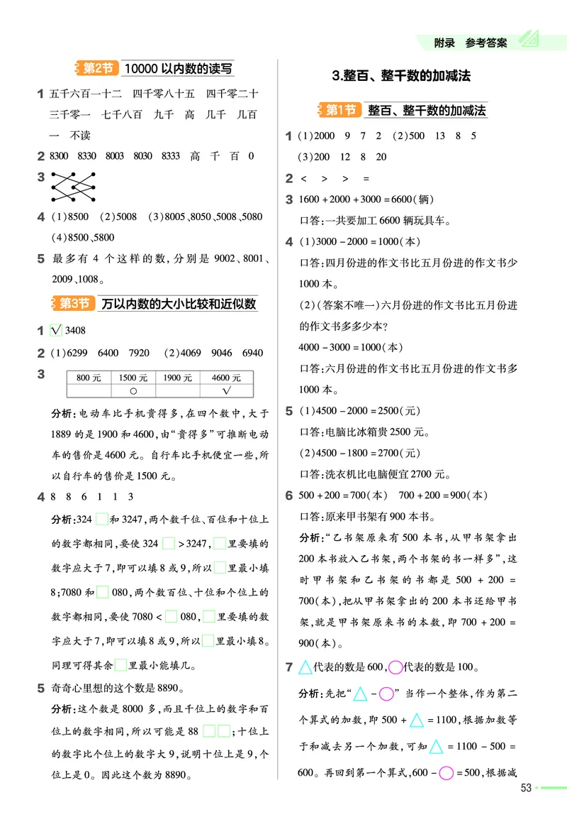 《作业帮》24春数学2年级下册（RJ）_二年级上下册资料_小学二年级学习资料-25年更新版_2-04、小学二年级数学下册_2-4-2、练习题、作业、试题、试卷_人教版_电子册类