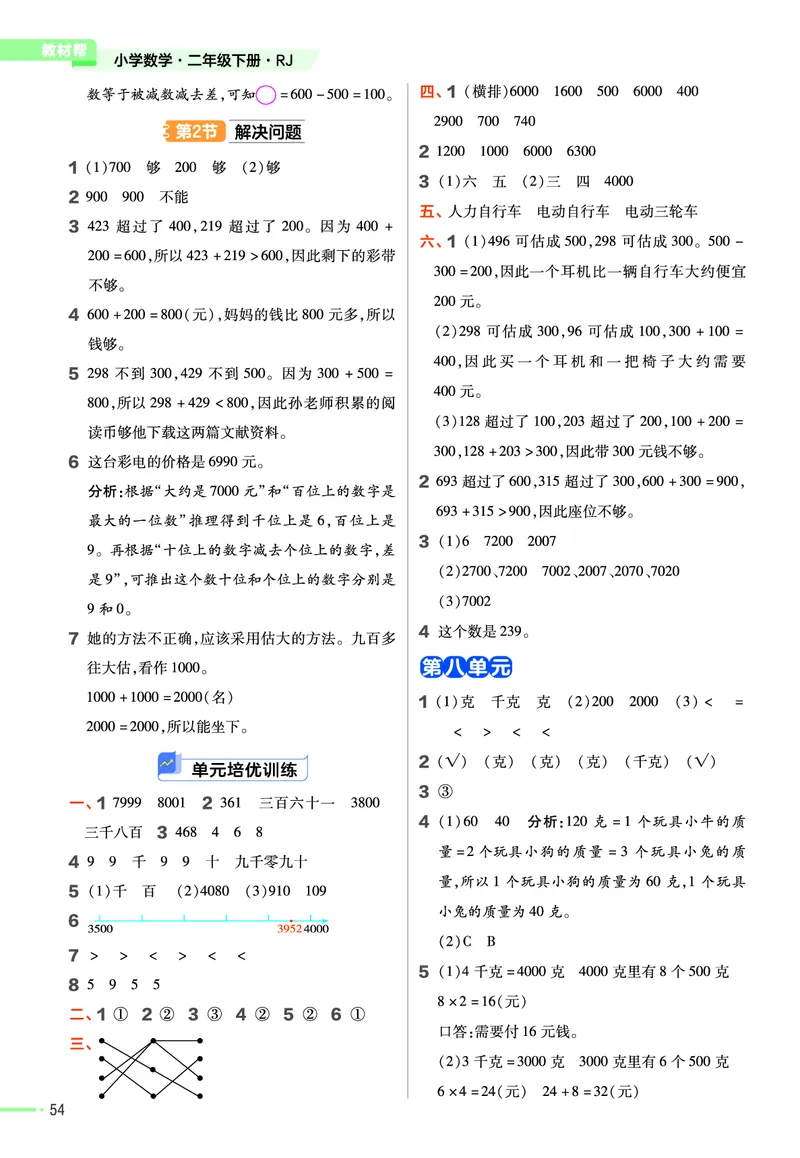 《作业帮》24春数学2年级下册（RJ）_二年级上下册资料_小学二年级学习资料-25年更新版_2-04、小学二年级数学下册_2-4-2、练习题、作业、试题、试卷_人教版_电子册类