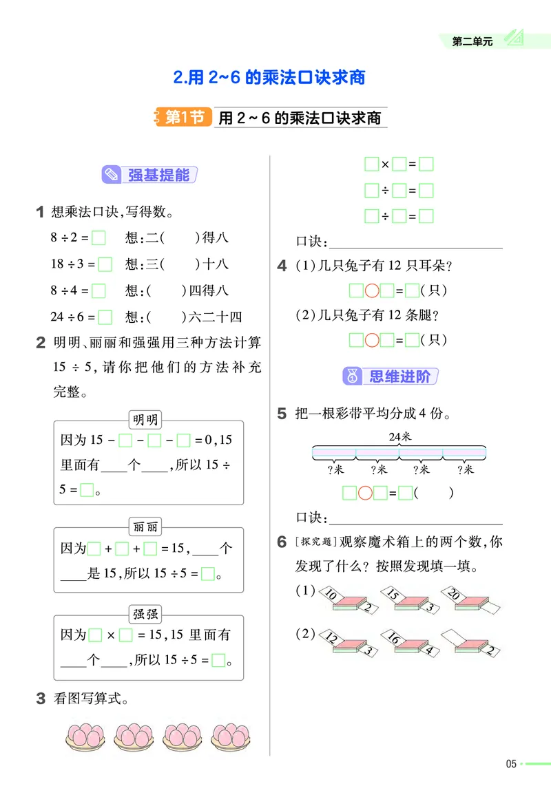 《作业帮》24春数学2年级下册（RJ）_二年级上下册资料_小学二年级学习资料-25年更新版_2-04、小学二年级数学下册_2-4-2、练习题、作业、试题、试卷_人教版_电子册类