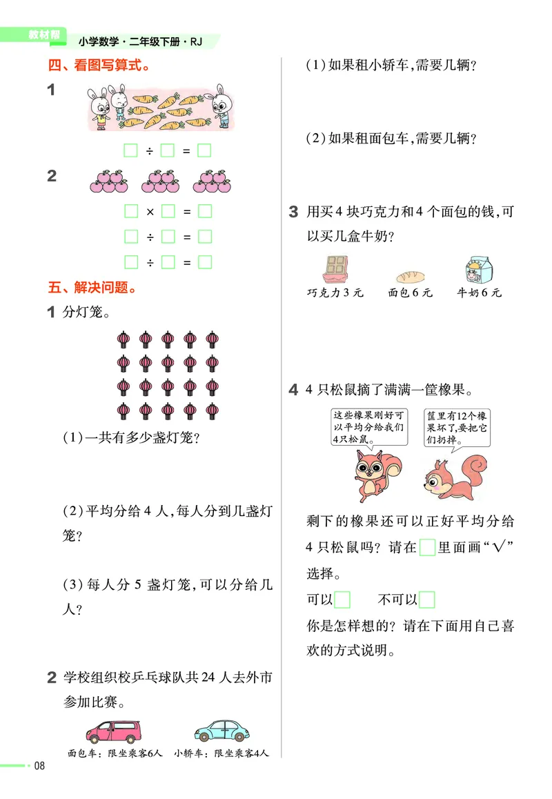 《作业帮》24春数学2年级下册（RJ）_二年级上下册资料_小学二年级学习资料-25年更新版_2-04、小学二年级数学下册_2-4-2、练习题、作业、试题、试卷_人教版_电子册类