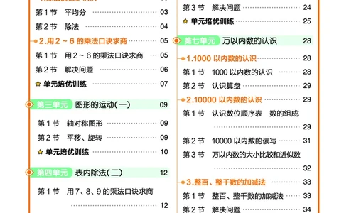 《作业帮》24春数学2年级下册（RJ）_二年级上下册资料_小学二年级学习资料-25年更新版_2-04、小学二年级数学下册_2-4-2、练习题、作业、试题、试卷_人教版_电子册类