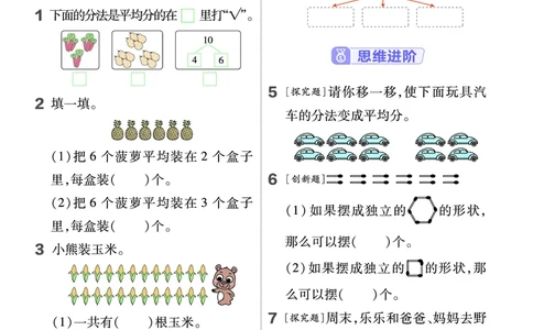《作业帮》24春数学2年级下册（RJ）_二年级上下册资料_小学二年级学习资料-25年更新版_2-04、小学二年级数学下册_2-4-2、练习题、作业、试题、试卷_人教版_电子册类