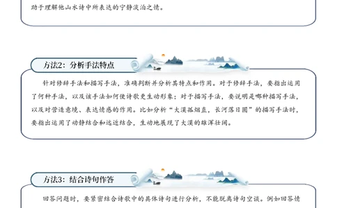 专题01山川景韵（山水诗）考点三语言表达（学生版）-8页_一年级语文上册（统编版）_古诗词_2025年春季温暖升级版