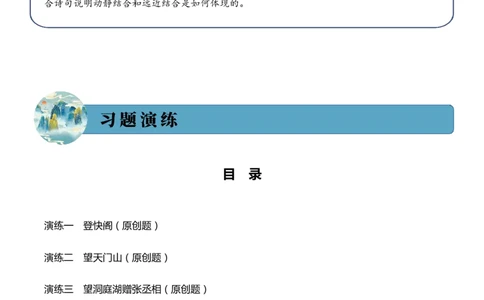 专题01山川景韵（山水诗）考点三语言表达（学生版）-8页_一年级语文上册（统编版）_古诗词_2025年春季温暖升级版