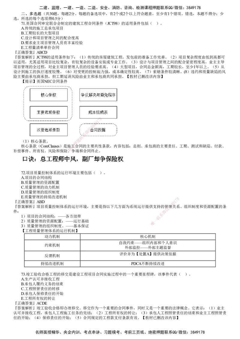 第03讲　2023年《管理》试题（三）_2026年一级建造师_2026年一建管理_2025年一建管理SVIP_03-习题精析✿实战特训✿模考通关_32-管理《真题解析班》名师JG_22年试题