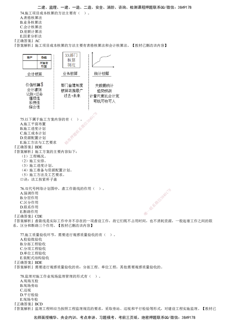 第03讲　2023年《管理》试题（三）_2026年一级建造师_2026年一建管理_2025年一建管理SVIP_03-习题精析✿实战特训✿模考通关_32-管理《真题解析班》名师JG_22年试题