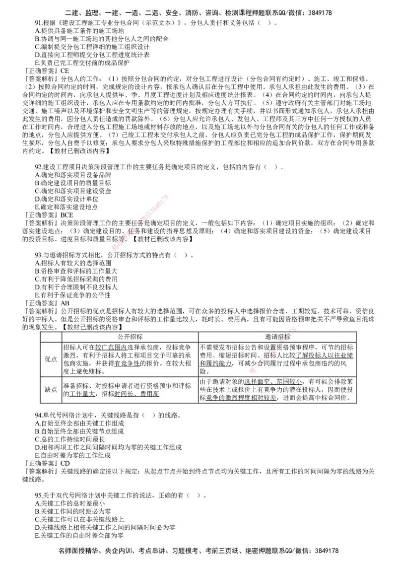 第03讲　2023年《管理》试题（三）_2026年一级建造师_2026年一建管理_2025年一建管理SVIP_03-习题精析✿实战特训✿模考通关_32-管理《真题解析班》名师JG_22年试题