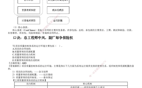 第03讲　2023年《管理》试题（三）_2026年一级建造师_2026年一建管理_2025年一建管理SVIP_03-习题精析✿实战特训✿模考通关_32-管理《真题解析班》名师JG_22年试题