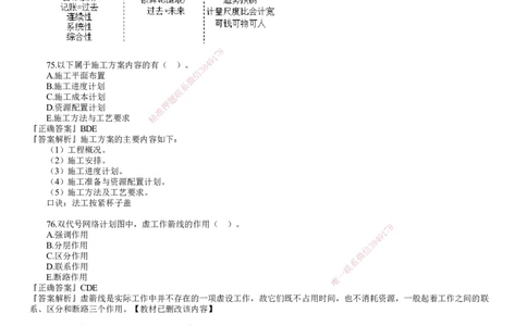 第03讲　2023年《管理》试题（三）_2026年一级建造师_2026年一建管理_2025年一建管理SVIP_03-习题精析✿实战特训✿模考通关_32-管理《真题解析班》名师JG_22年试题