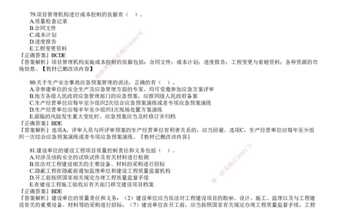 第03讲　2023年《管理》试题（三）_2026年一级建造师_2026年一建管理_2025年一建管理SVIP_03-习题精析✿实战特训✿模考通关_32-管理《真题解析班》名师JG_22年试题