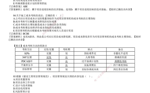 第03讲　2023年《管理》试题（三）_2026年一级建造师_2026年一建管理_2025年一建管理SVIP_03-习题精析✿实战特训✿模考通关_32-管理《真题解析班》名师JG_22年试题